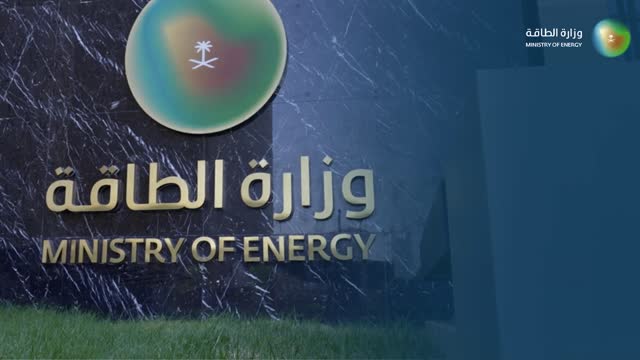 وظائف شاغرة في وزارة الطاقة