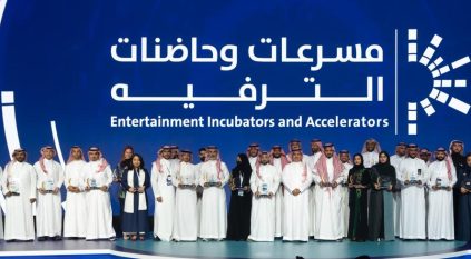 الترفيه تمكّن 28 مشروعًا وتحوّل الأفكار الناشئة إلى مشاريع رائدة