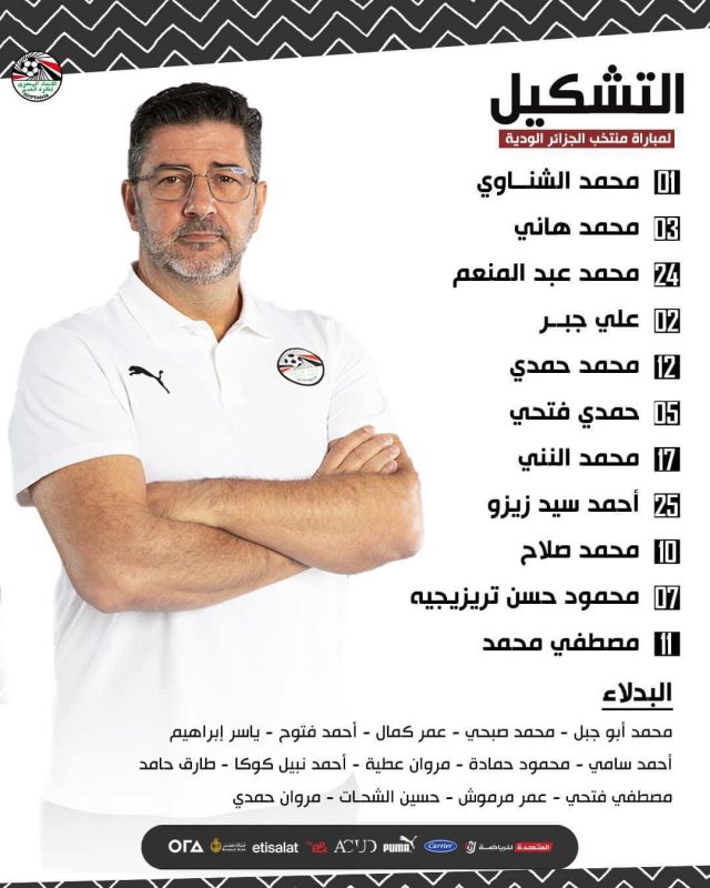 تشكيل منتخب مصر