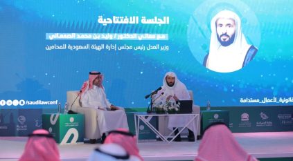 فرصة كبرى لمناقشة أحدث الممارسات في المؤتمر السعودي للقانون