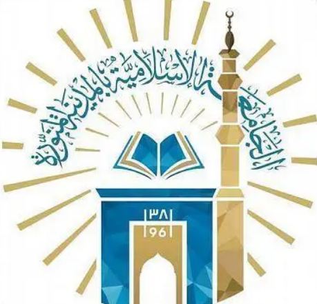 الجامعة الإسلامية: تمديد فترة التقديم لبرامج الدراسات العليا لعام 1447