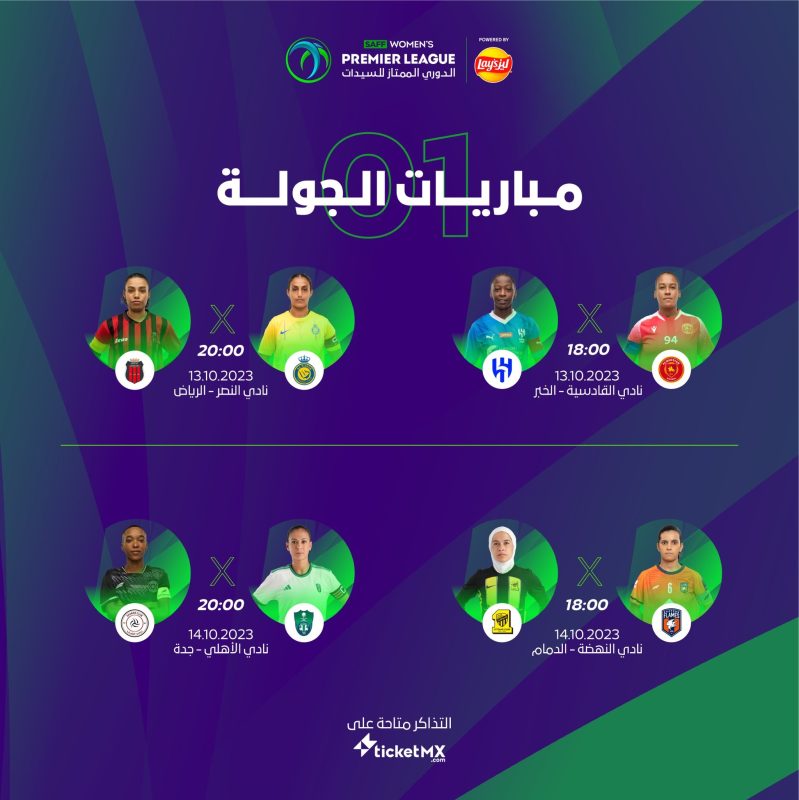 الدوري السعودي للسيدات