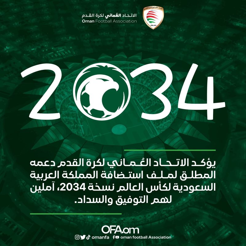 كأس العالم 2034