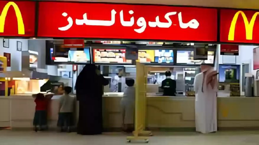 ماكدونالدز السعودية تتبرأ مما يقوم به وکلاء آخرون خارج حدود الوطن