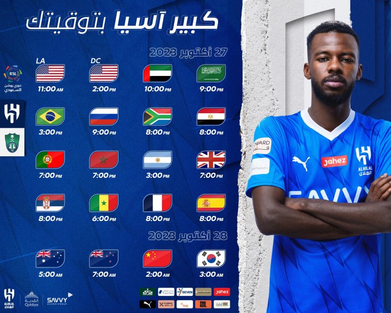 مباراة الهلال والأهلي