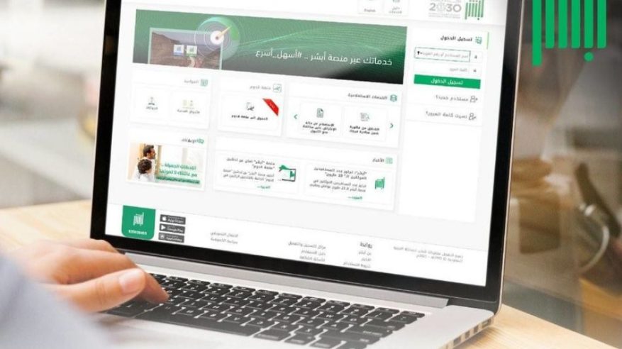 أبشر: احذروا روابط absher المزيفة
