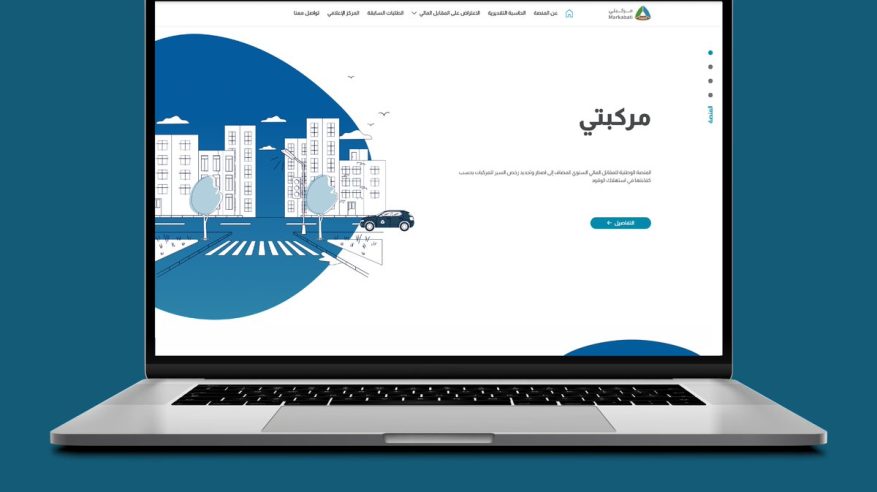 منصة مركبتي تتيح الاعتراض على المقابل المالي الإضافي