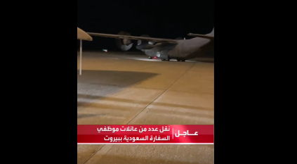 القوات الجوية السعودية تجلي عوائل الموظفين الديبلوماسيين السعوديين في بيروت