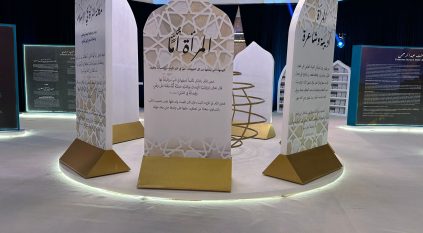 رحلة المرأة في التاريخ الإسلامي بمعرض جامعة الأميرة نورة 