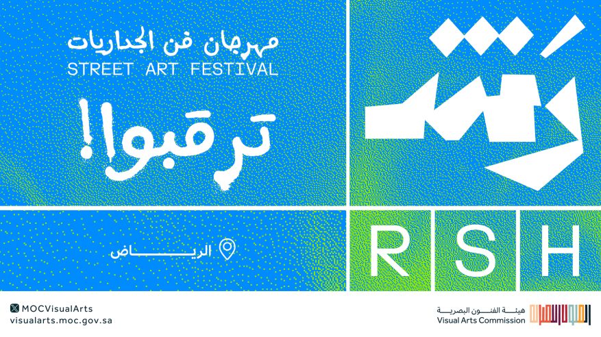 مهرجان رش فن الجداريات يجمع فناني العالم بالرياض