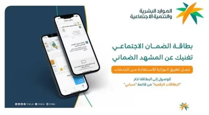 استعلام أهلية الضمان الاجتماعي المطور عبر البطاقة الرقمية