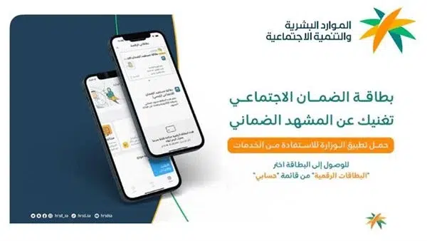 طريقة تفعيل البطاقة الرقمية لمستفيدي الضمان الاجتماعي