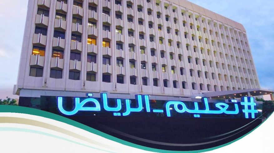 1.8 مليون طالب وطالبة يستأنفون غدًا الفصل الدراسي الثاني بالرياض