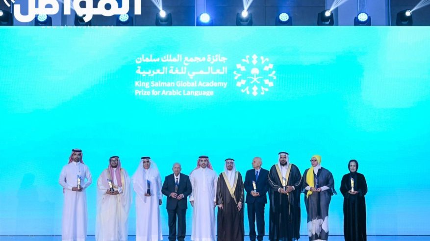 لقطات من تتويج الفائزين بجائزة مجمع الملك سلمان للغة العربية