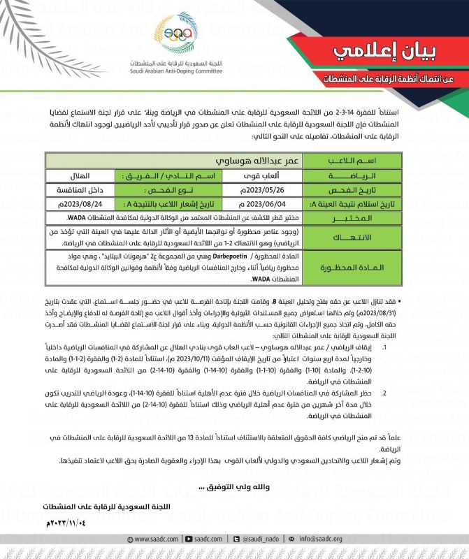 عمر هوساوي