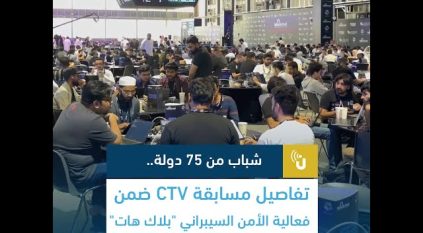 شباب من 75 دولة.. تفاصيل مسابقة CTV ضمن فعالية الأمن السيبراني بلاك هات