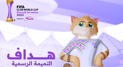 هداف تميمة كأس العالم للأندية 2023 في السعودية