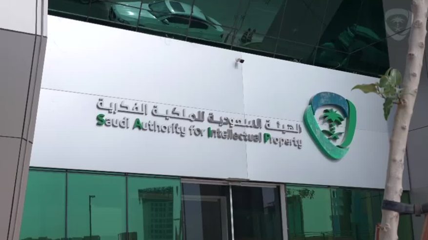 بدء تطبيق اشتراط الحصول على شهادة الاختبار التأهيلي لوكلاء الملكية الفكرية