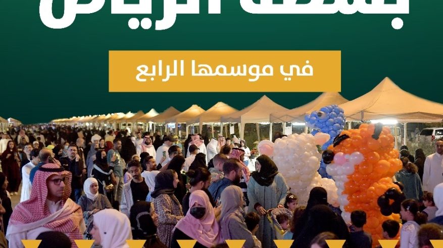 بسطة الرياض في 4 مواقع و450 ركنًا للتسوق والترفيه