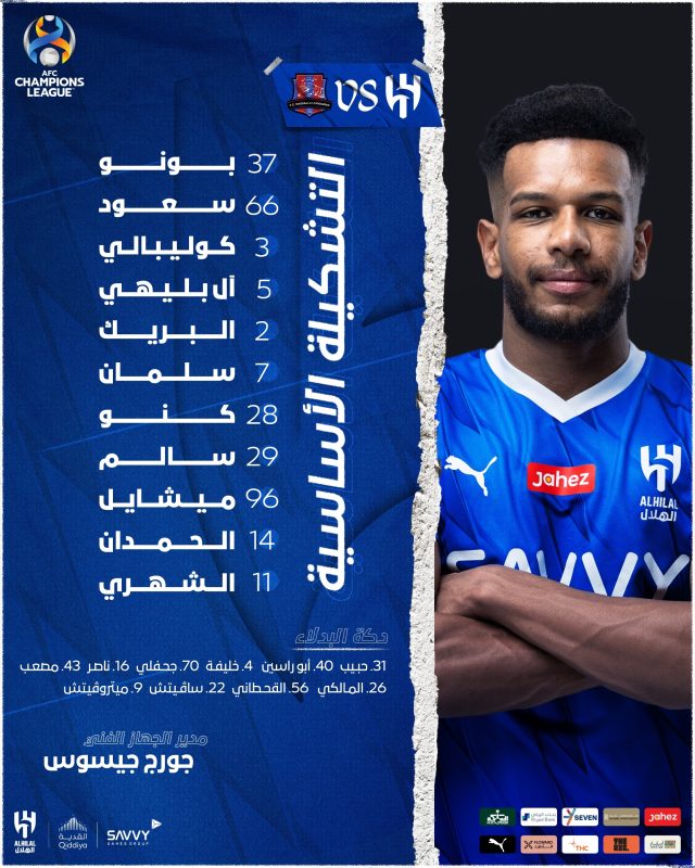 تشكيل الهلال