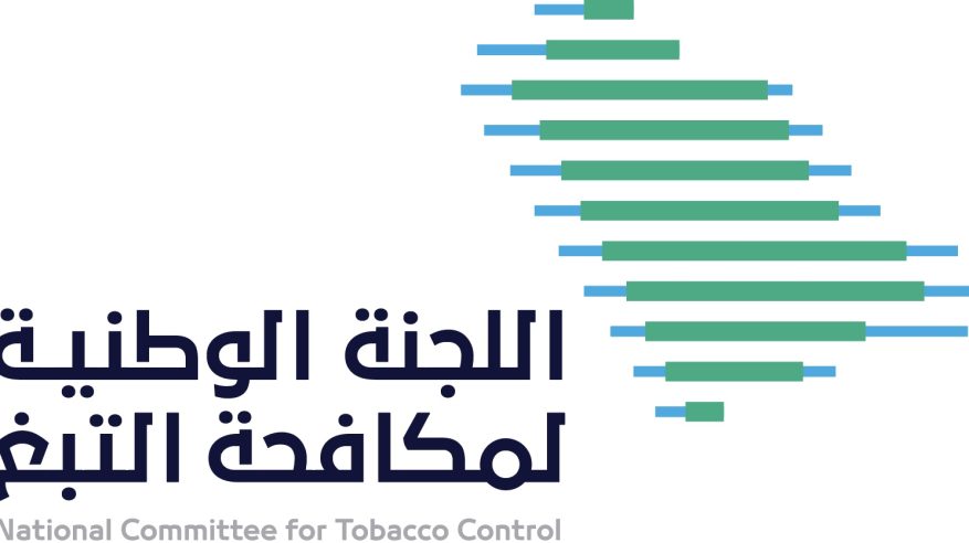 منتجات التبغ غير مرئية في نظام مكافحة التدخين ولا يسهل الوصول لها