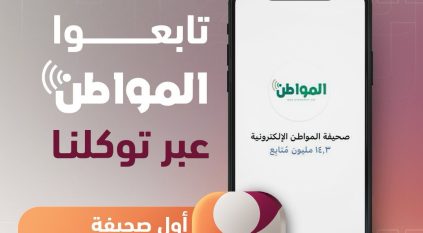 أخبار المواطن عبر تطبيق توكلنا خدمات