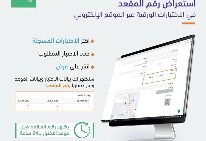 طريقة استعراض رقم المقعد في اختبارات قياس الورقية