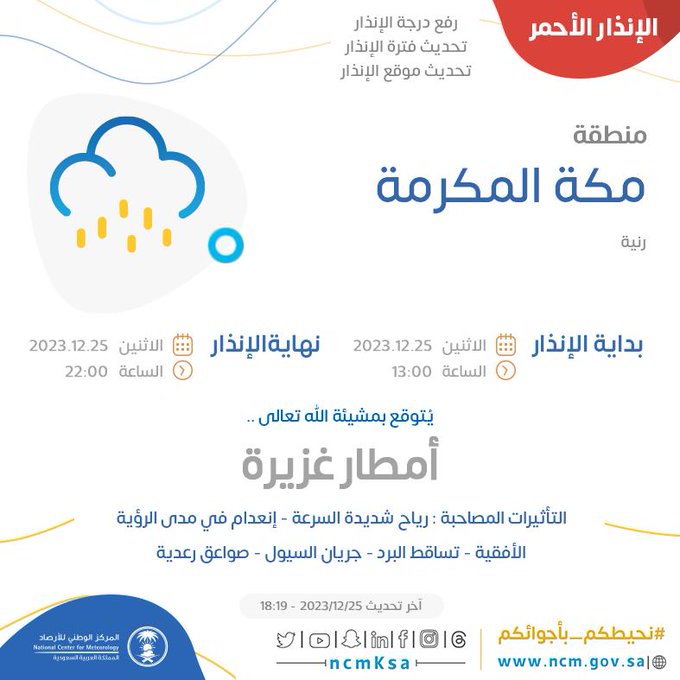 الأرصاد مكة