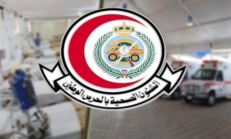 وظائف شاغرة بـ الشؤون الصحية بالحرس الوطني