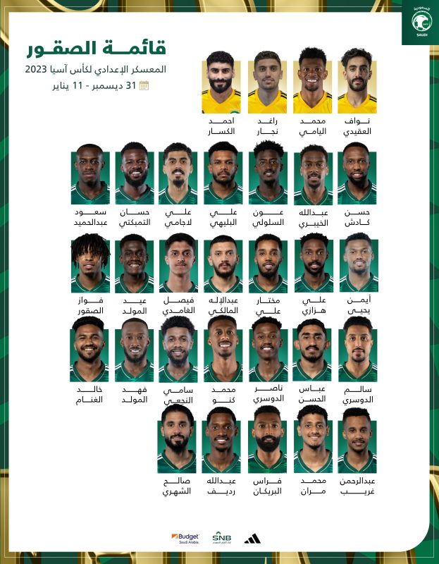 قائمة المنتخب السعودي