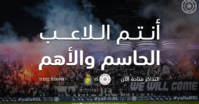 مباراة الشباب ضد النصر
