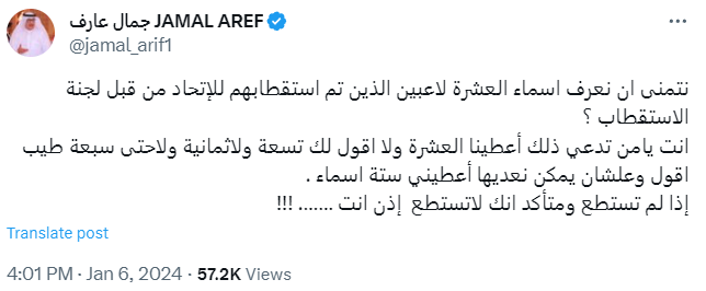 تعليق جمال عارف