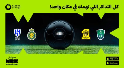 طرح تذاكر الهلال والنصر والاتحاد والأهلي على منصة WeBook