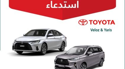 التجارة تستدعي 43 ألف مركبة “تويوتا Veloz – Yaris”