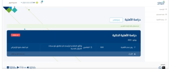 حساب المواطن : 4 خطوات لإعادة تقديم المستفيد الرئيسي
