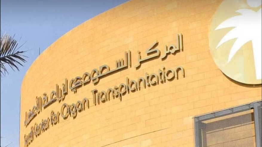 إطلاق منصة أثر الإلكترونية لحوكمة إجراءات التبرع بالأعضاء في السعودية