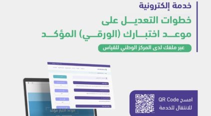 خطوات تعديل موعد اختبار الرخصة المهنية الورقي عبر قياس