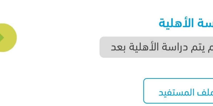 حساب المواطن يحدد موعد إعلان نتائج الأهلية للمقبول اعتراضاتهم بعد 10 ديسمبر