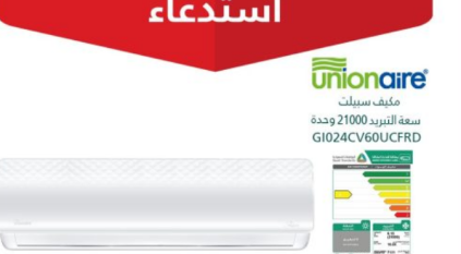 التجارة تستدعي 552 مكيف سبليت Unionaire