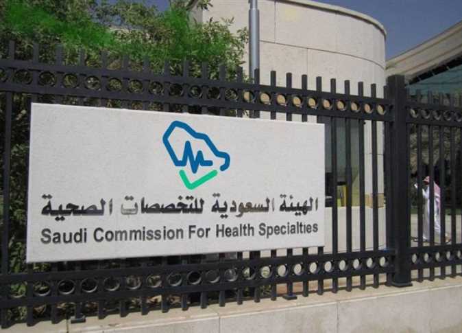 التخصصات الصحية تعلن بدء التقديم على برنامج فني رعاية مرضى