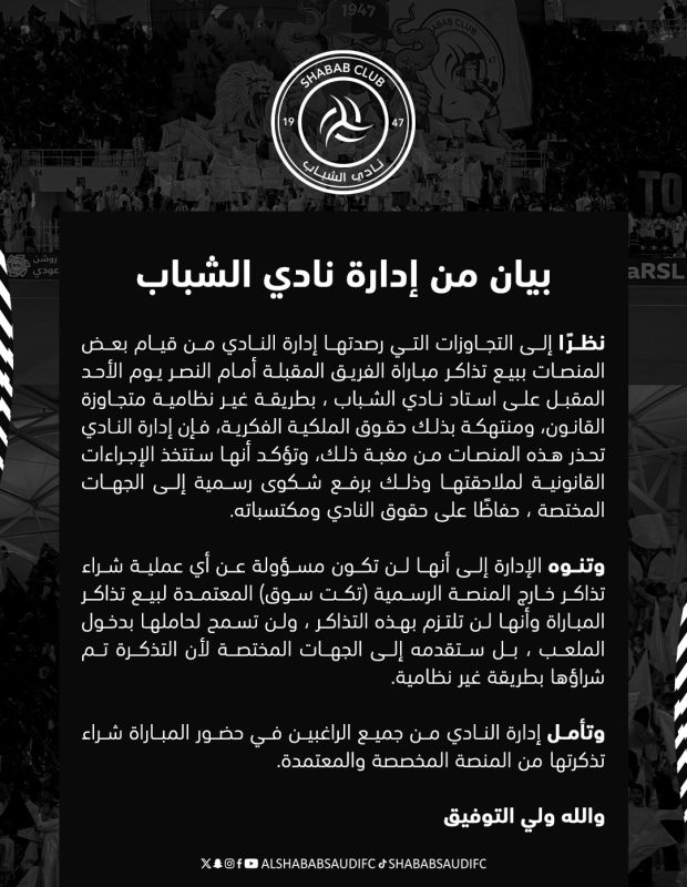 بيان الشباب
