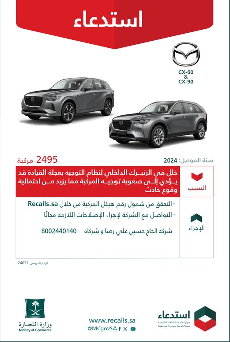 مازدا CX-60 و CX-90 