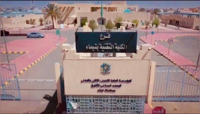 فتح القبول في الكلية التقنية بتيماء وضباء