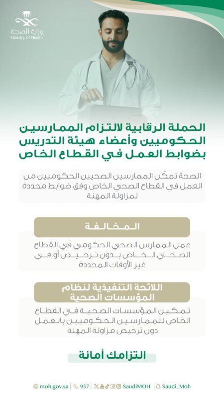 الممارس الصحي