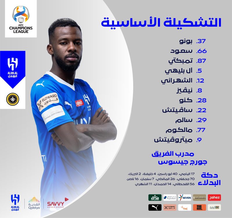 الهلال ضد سباهان