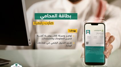 العدل: بطاقة المحامي أصبحت رقمية