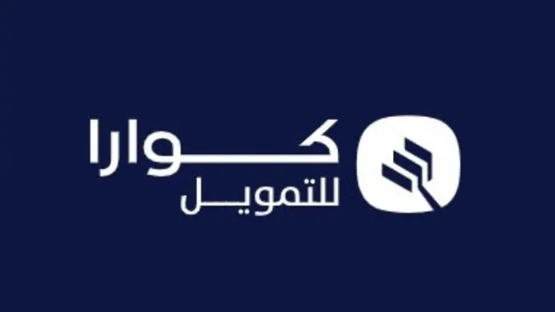 تحديد سعر طرح سهم كوارا للتمويل عند 15 ريالًا
