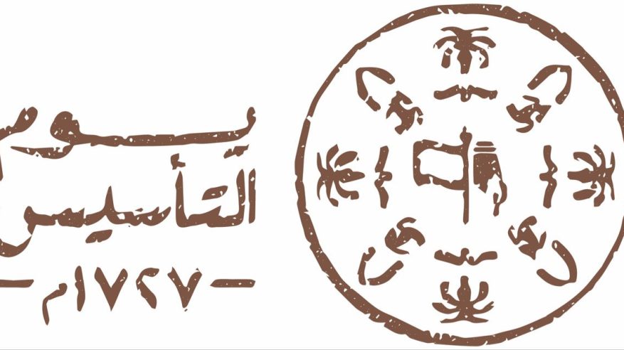 5 عناصر في شعار يوم التأسيس تعكس ثراء تاريخنا وامتداد مجدنا