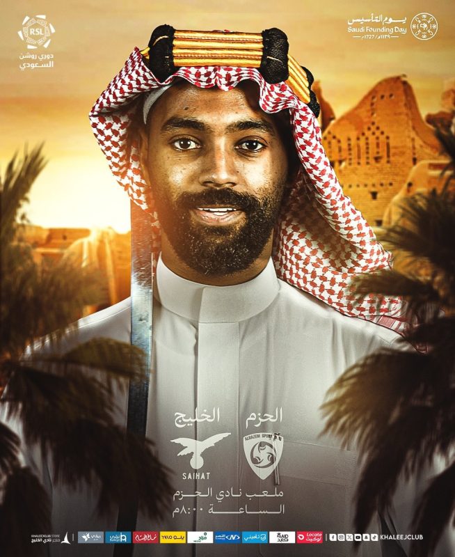 مباراة الحزم والخليج