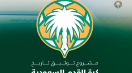 قرار مرتقب حول توثيق بطولات الأندية السعودية